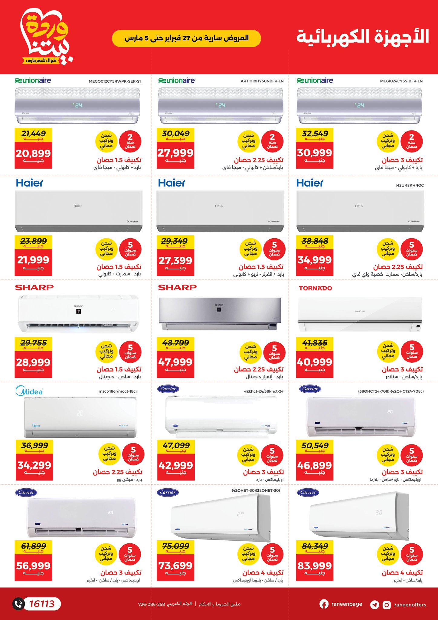 raneen offers from 26feb to 5mar 2025 عروض رنين من 26 فبراير حتى 5 مارس 2025 صفحة رقم 24